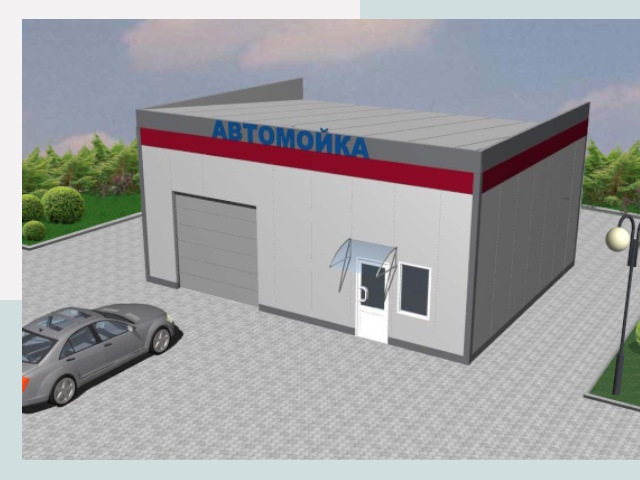 Проектирование автомоек в Курчатове от 45846 р. | СтальСтрой